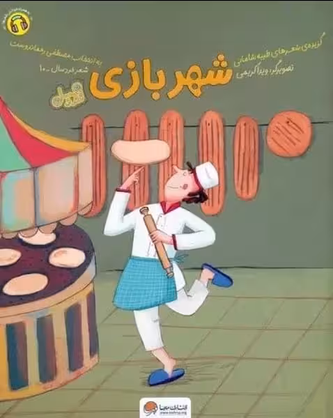 قند و عسل (شهر بازی) - کتاب‌فروشی کوچه کتاب