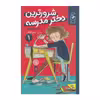 کتاب شرورترین دختر مدرسه اثر انید بلایتون نشر
کتاب
چ