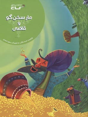داستان‌هایکلیله‌و‌دمنه