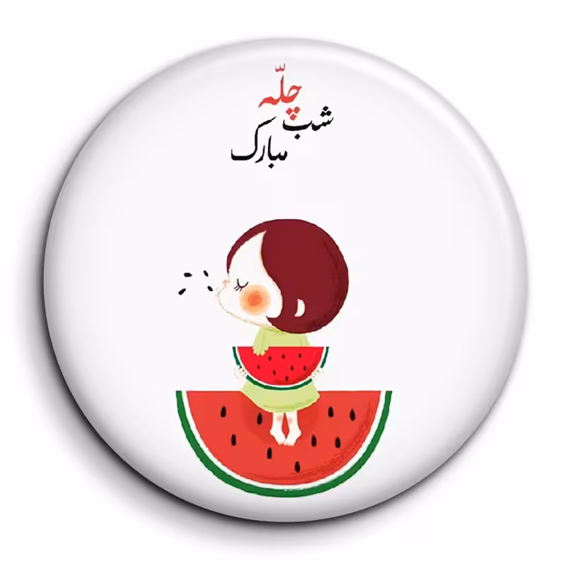 پیکسل گالری باجو طرح یلدا کد 184