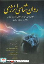قیمت و خرید کتاب روان شناسی انرژی اثر فرد پی. گالو | ایده بوک