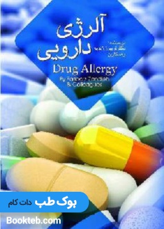 آلرژی دارویی