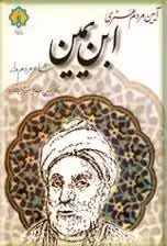 دانلود تحقیق در مورد ابن يمين