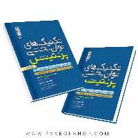 کتاب تکنیک های توان بخشی در طب ورزشی و امدادگری ورزشی جلد دوم انتشارات حتمی