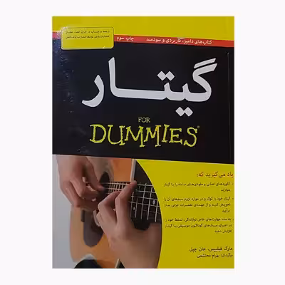 کتاب گیتار دامیز اثر مارک فیلیپس انتشارات آوند دانش