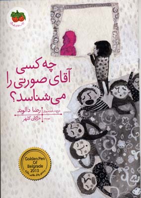 چه کسی آقای صورتی را میشناسد؟