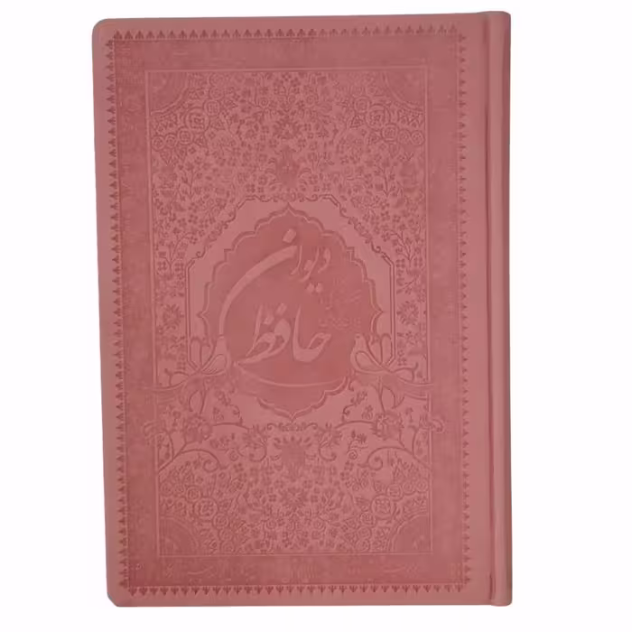 2001201-کتاب فالنامه حافظ رقعی کاغذ گلاسه ترمو-داخل رنگی-صورتی