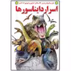 کتاب اسرار دایناسورها اثر مگان استین انتشارات نبض دانش