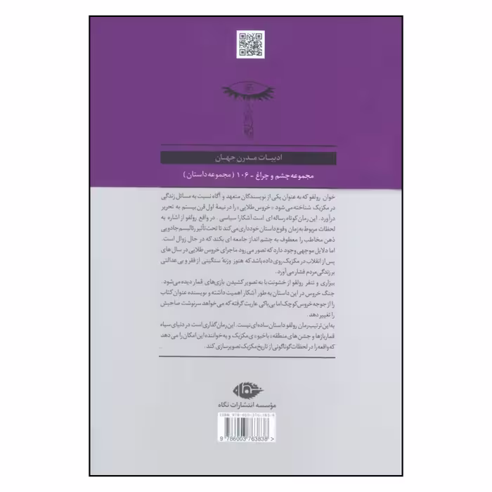کتاب خروس طلایی و نوشته های دیگر اثر خوان رولفو نشر نگاه 