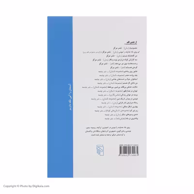 کتاب روی ماه خداوند را ببوس اثر مصطفی مستور نشر مرکز