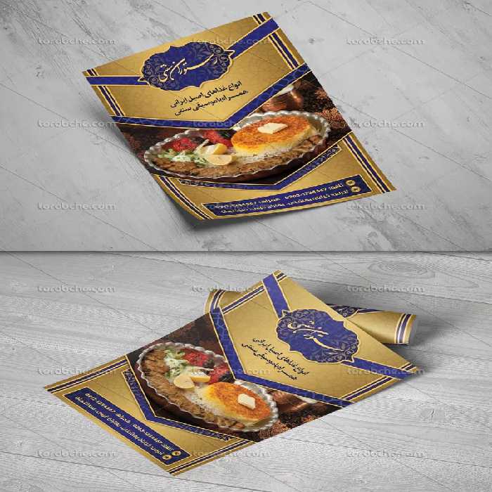 تراکت رستوران سنتی طلایی | گرافیک با طعم تربچه