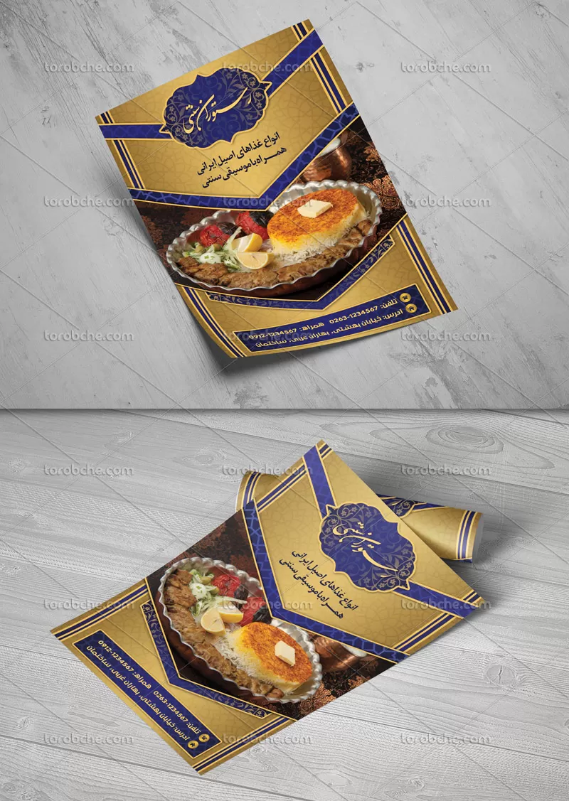 تراکت رستوران سنتی طلایی | گرافیک با طعم تربچه