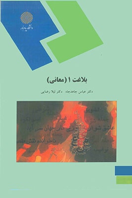 بلاغت 1 (معانی)