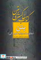 کتاب خاکستری بتن نشر فدک دانش بنیاد