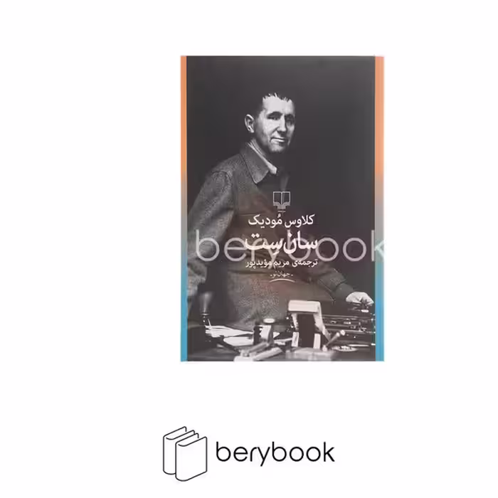 کتاب سان ست / شومیز / رقعی / چشمه