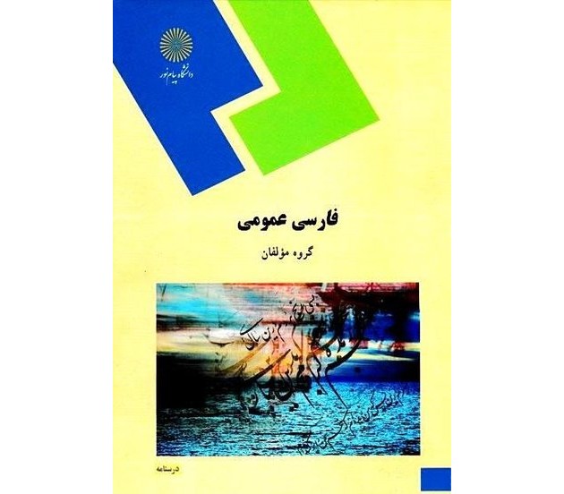 پاورپوینت کتاب فارسی عمومی