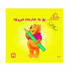 کتاب پو به مدرسه می رود اثر کت لین و زوهفلدنشر گوهر دانش