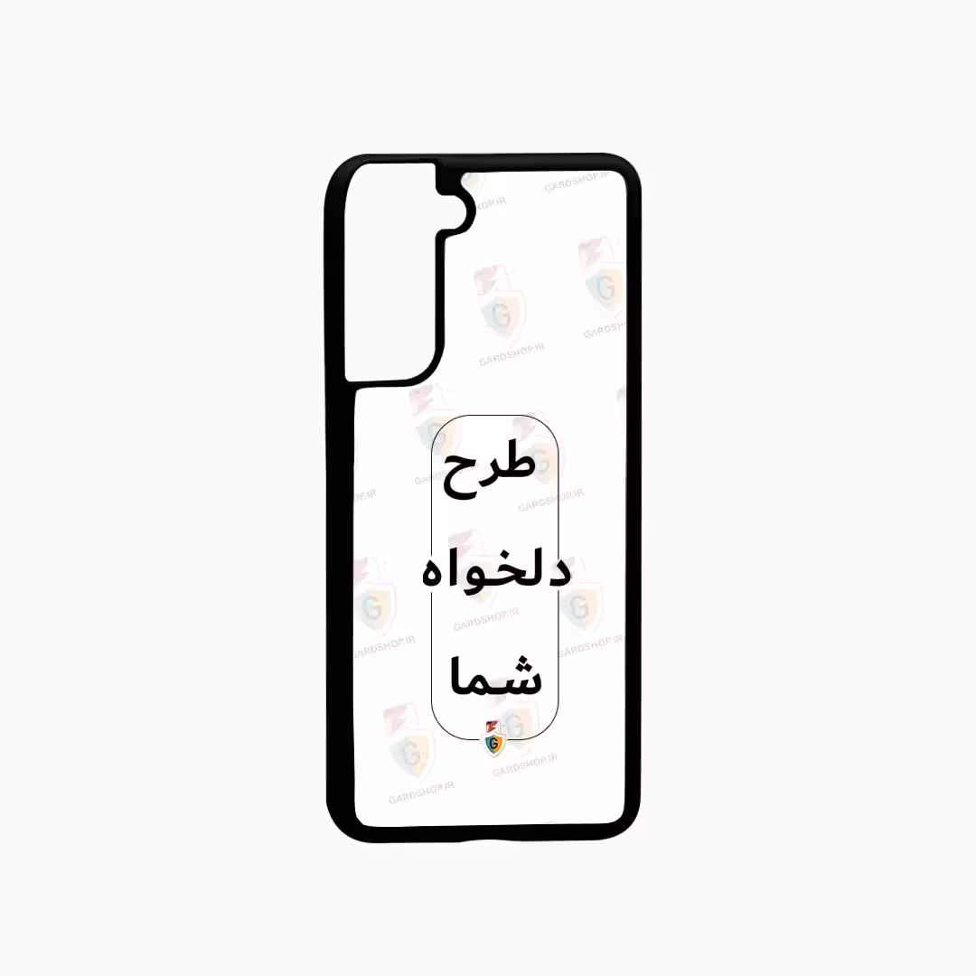 قاب طرح دلخواه گوشی سامسونگ S21 دور ژله مشکی