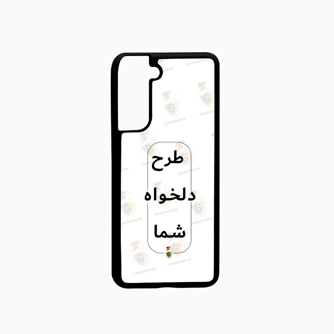 قاب طرح دلخواه گوشی سامسونگ S21 دور ژله مشکی