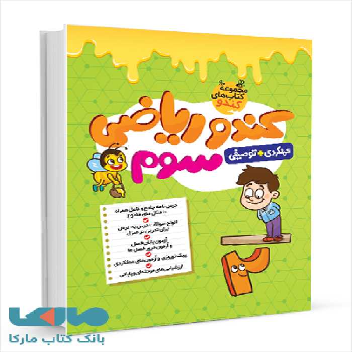 کندو ریاضی سوم گامی تا فرزانگان