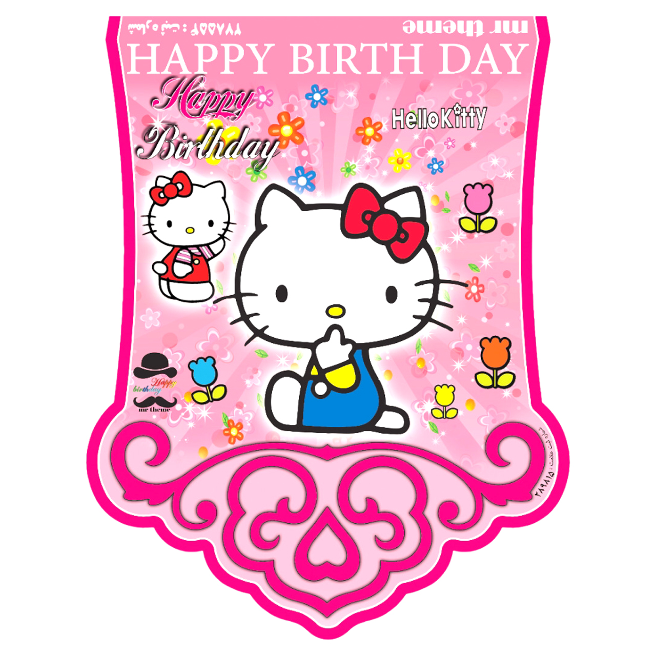 ریسه تولد مسترتم طرح کیتی پلاس