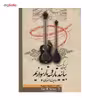 کتاب بیائید تار و سه تار بنوازیم اثر کیوان ساکت - جلد سوم