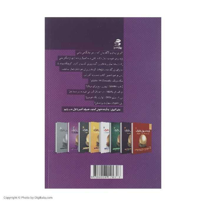 کتاب راز جذب پول در ایران اثر علی اکبری انتشارات بهار سبز