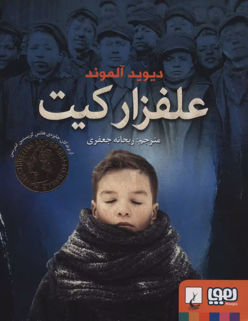 علفزار کیت - ناشربوک | خرید آنلاین کتاب