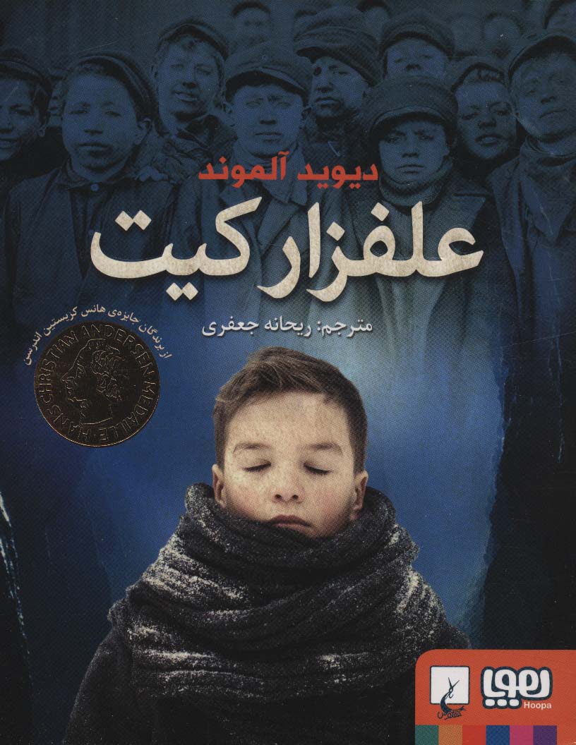 علفزار کیت - ناشربوک | خرید آنلاین کتاب