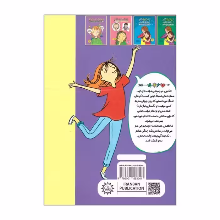 کتاب شادی را انتخاب کن اثر جودی وود برن نشر ایران بان
