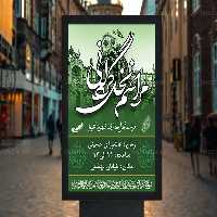 طرح بنر نخل گردانی | گرافیک با طعم تربچه