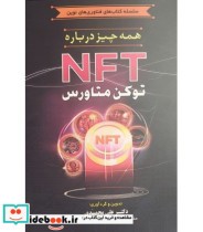 قیمت و خرید کتاب همه چیز درباره متاورس | ایده بوک