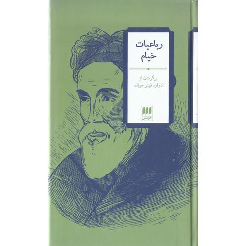 رباعیات خیام