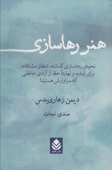 هنر رهاسازی | مرکز فرهنگی آبی