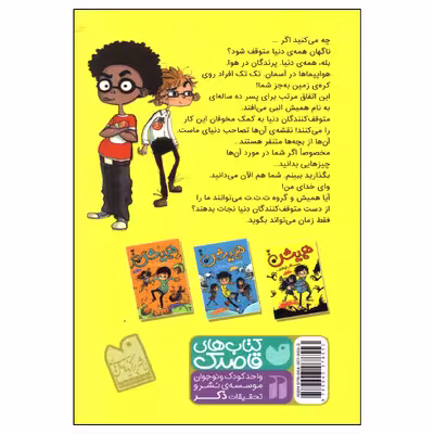 کتاب همیش مسافر توقف اثر دنی والاس نشر ذکر