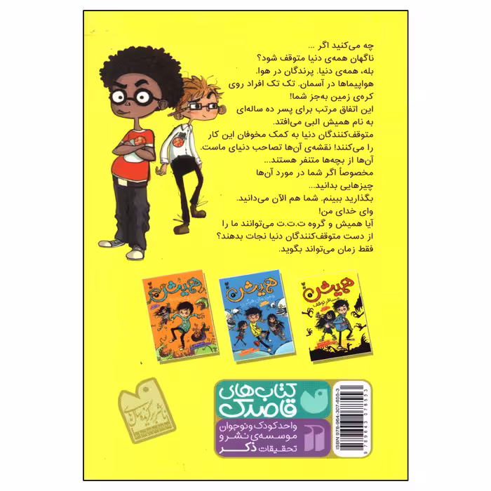 کتاب همیش مسافر توقف اثر دنی والاس نشر ذکر