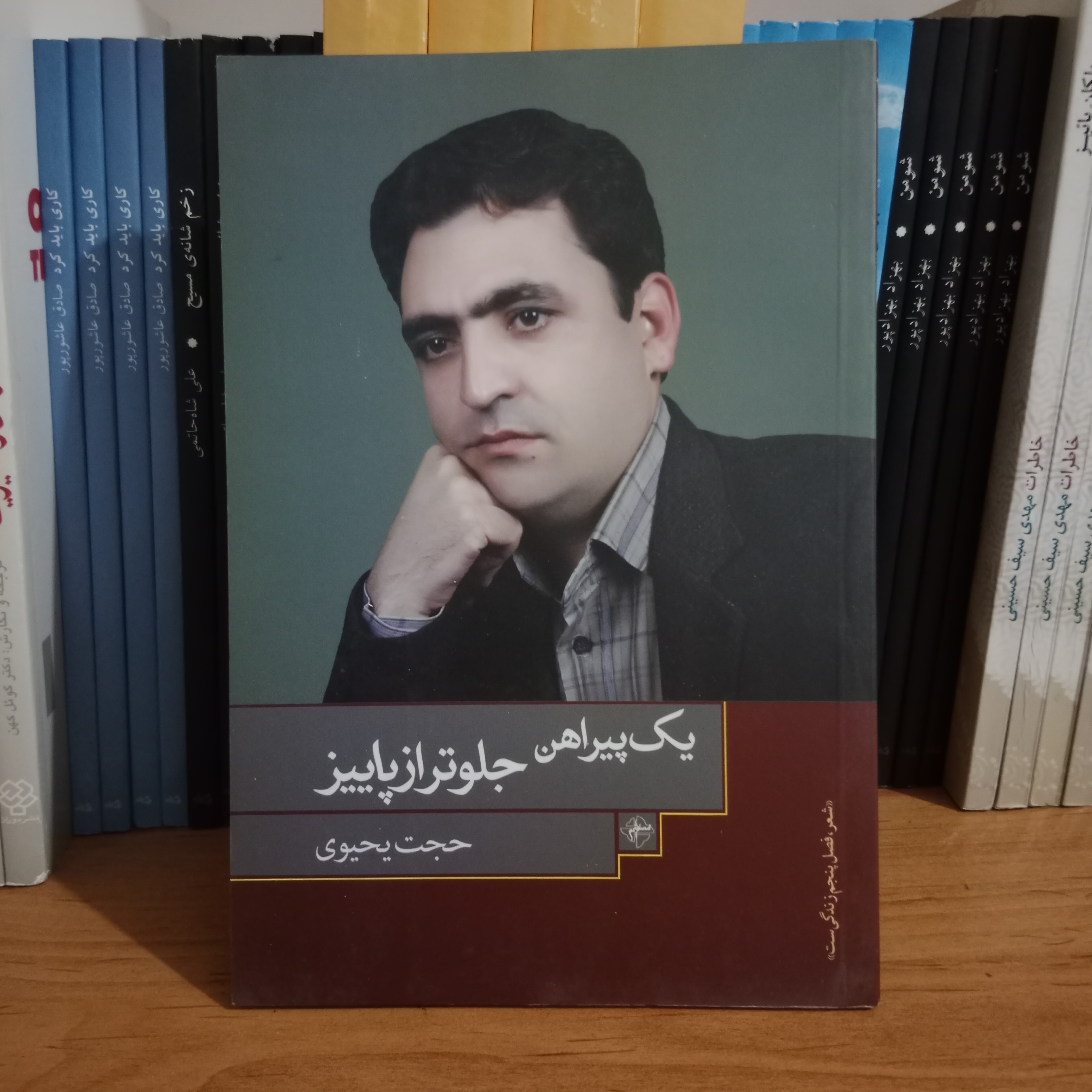 کتاب شعر  یک پیراهن جلوتر از پاییز