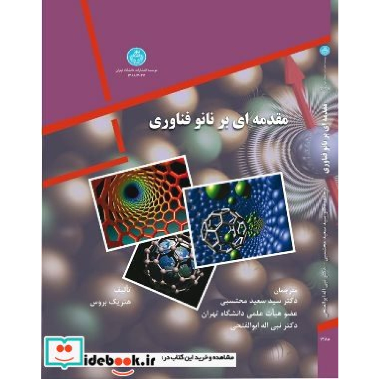 مقدمه ای بر نانو فناوری 3037