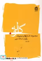 قیمت و خرید کتاب گلوله اثر مینی مال | ایده بوک