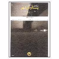 کتاب عکاسی در پسا آرمان شهر اثر وحید طباطبایی انتشارات کتاب پرگار 