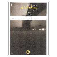 کتاب عکاسی در پسا آرمان شهر اثر وحید طباطبایی انتشارات کتاب پرگار 