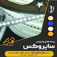 ریسه شلنگی سایروکس مدل 3535 برش 20cm رنگی - فروشگاه آرین لایت