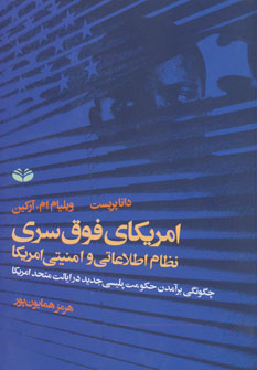 کتاب امریکای فوق سری