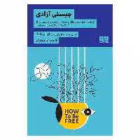 کتاب چيستی آزادی اثر ای ای لانگ انتشارات کتاب مرو