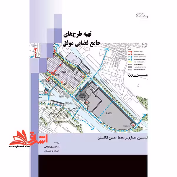 تهیه طرح های جامع فضایی - فروشگاه کتاب اشراق