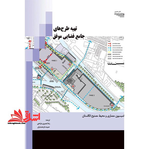 تهیه طرح های جامع فضایی - فروشگاه کتاب اشراق