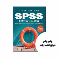 کتاب SPSS Survival Manual 7th نویسنده Julie Pallant