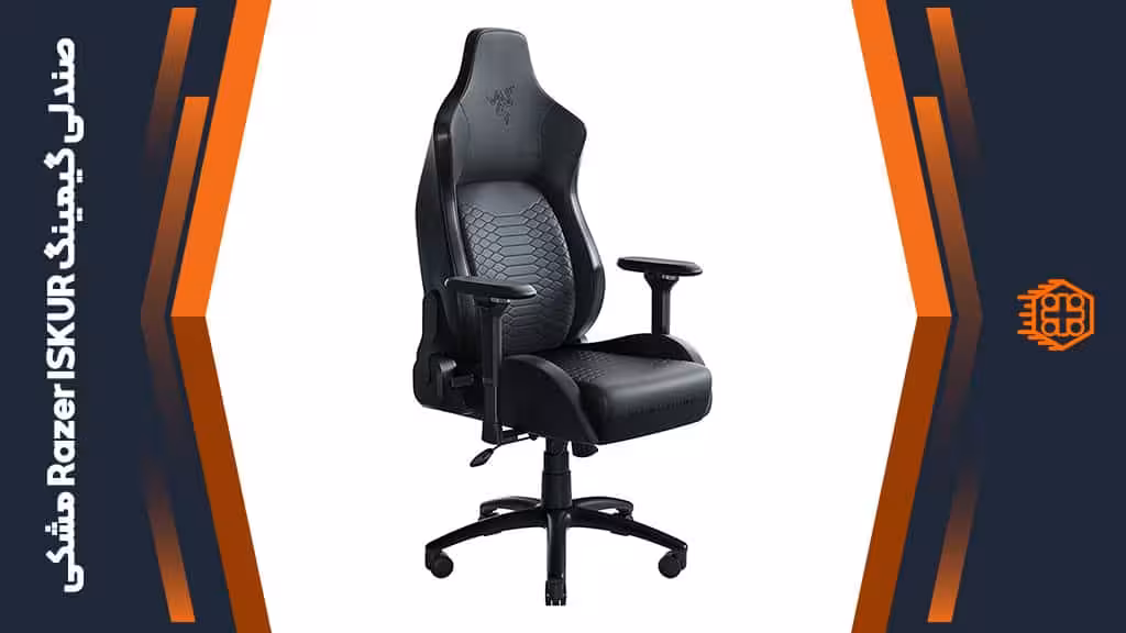 صندلی گیمینگ Razer Iskur – مشکی