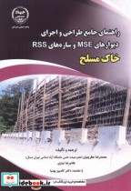 قیمت و خرید کتاب خاک مسلح اثر محمدرضا عطرچیان | ایده بوک