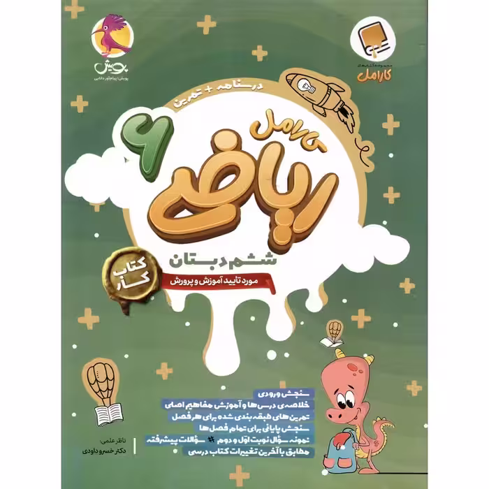 کارامل ریاضی ششم پویش